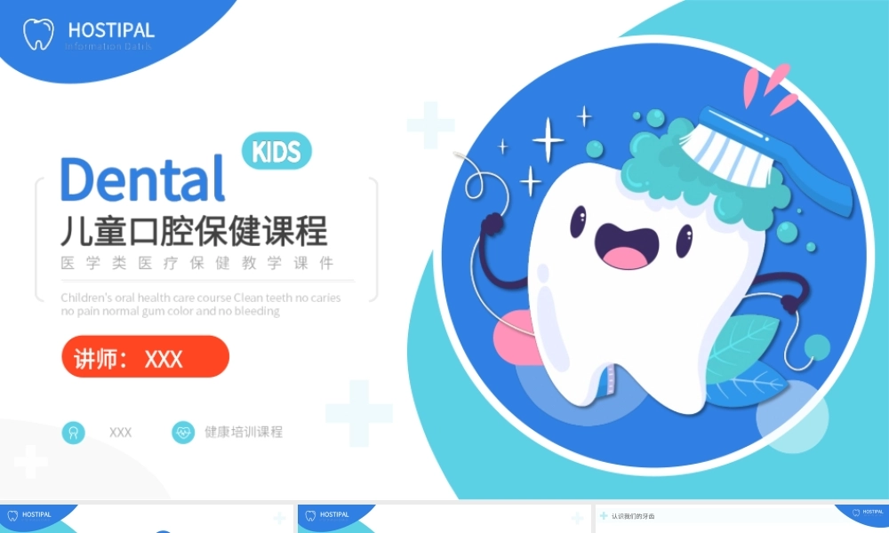 医疗保健医学课件儿童口腔保健ppt课件（带内容）.ppt