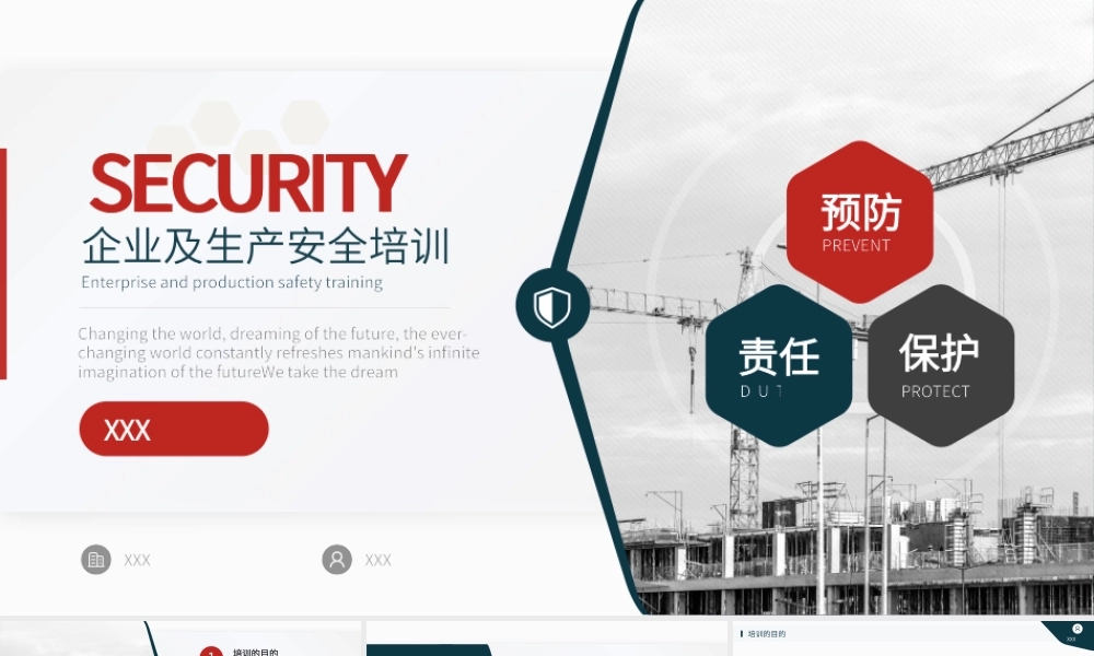简约企业工厂生产安全培训PPT课件（带内容）.pptx