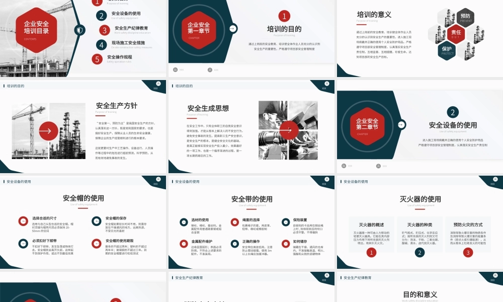 简约企业工厂生产安全培训PPT课件（带内容）.pptx