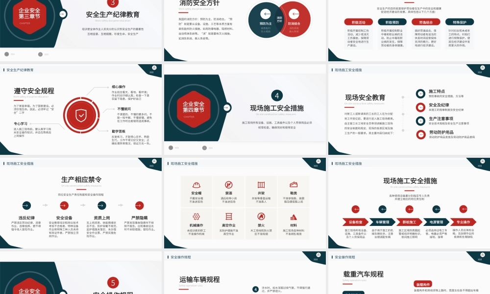 简约企业工厂生产安全培训PPT课件（带内容）.pptx