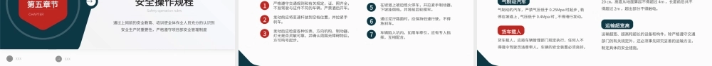 简约企业工厂生产安全培训PPT课件（带内容）.pptx