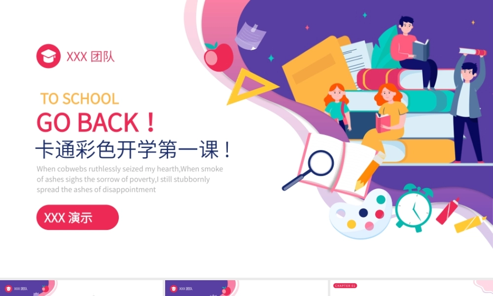 卡通彩色开学第一课教学通用ppt模板.pptx