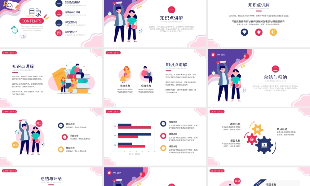 卡通彩色开学第一课教学通用ppt模板.pptx