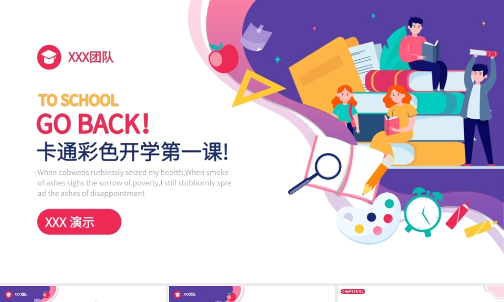 卡通彩色开学第一课教学通用ppt模板.ppt
