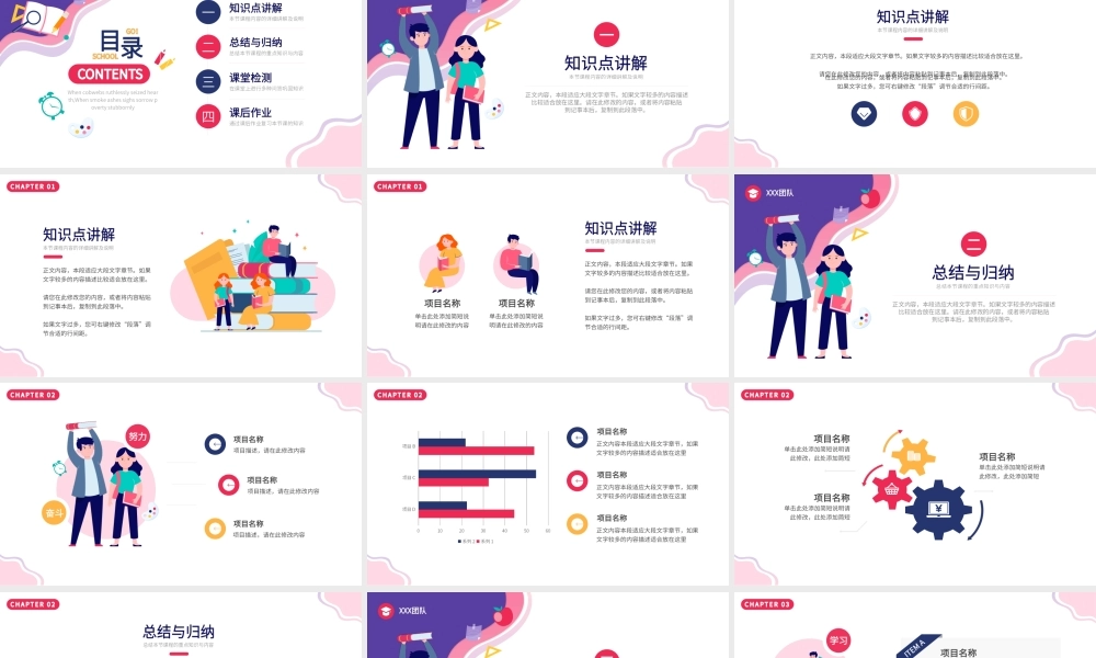 卡通彩色开学第一课教学通用ppt模板.ppt