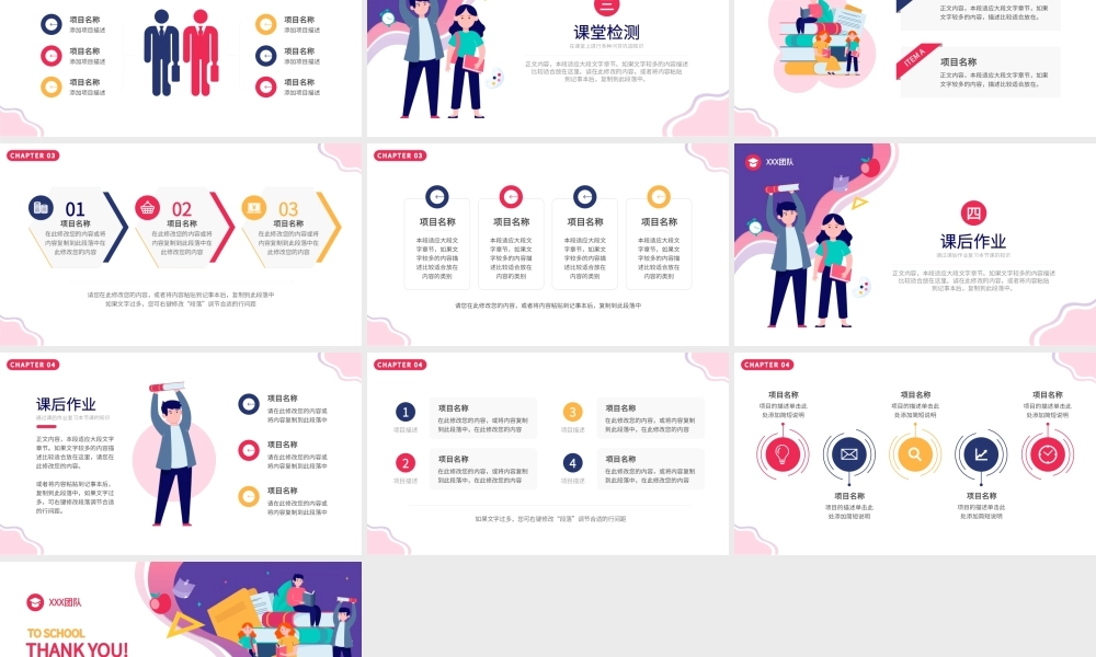 卡通彩色开学第一课教学通用ppt模板.ppt
