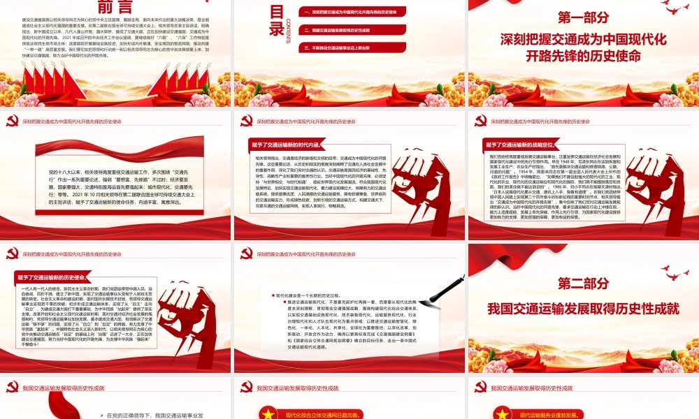 努力当好中国现代化的开路先锋PPT课件（带内容）.pptx
