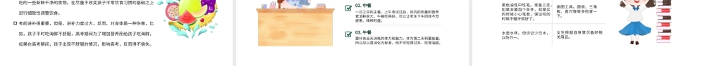 2022百日冲刺决战高考高考注意事项高考前家长会专题PPT课件（带内容）.pptx