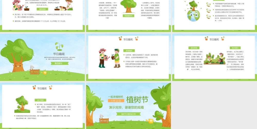312植树节主题班会PPT课件（带内容）.ppt