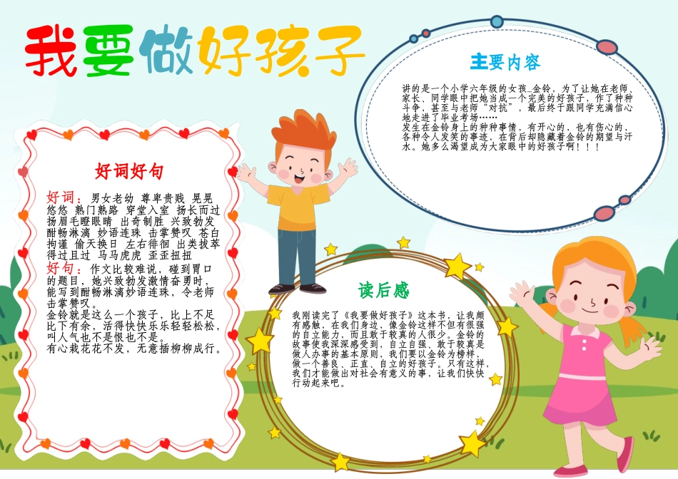 我要做好孩子小报读书手抄报阅读电子A4手抄报.docx_第1页