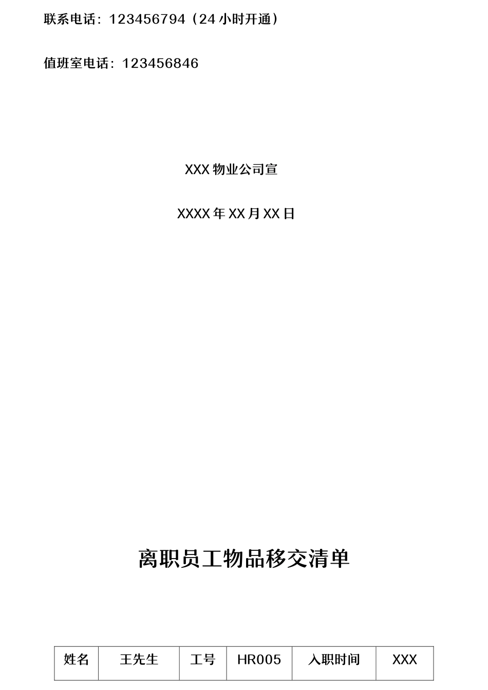 电梯安全使用说明.docx_第2页