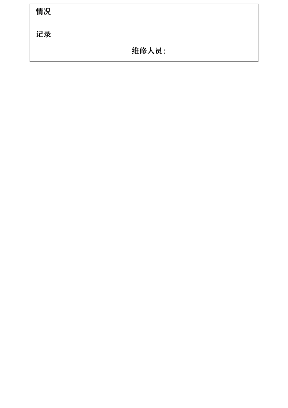 客户服务记录卡.docx_第2页