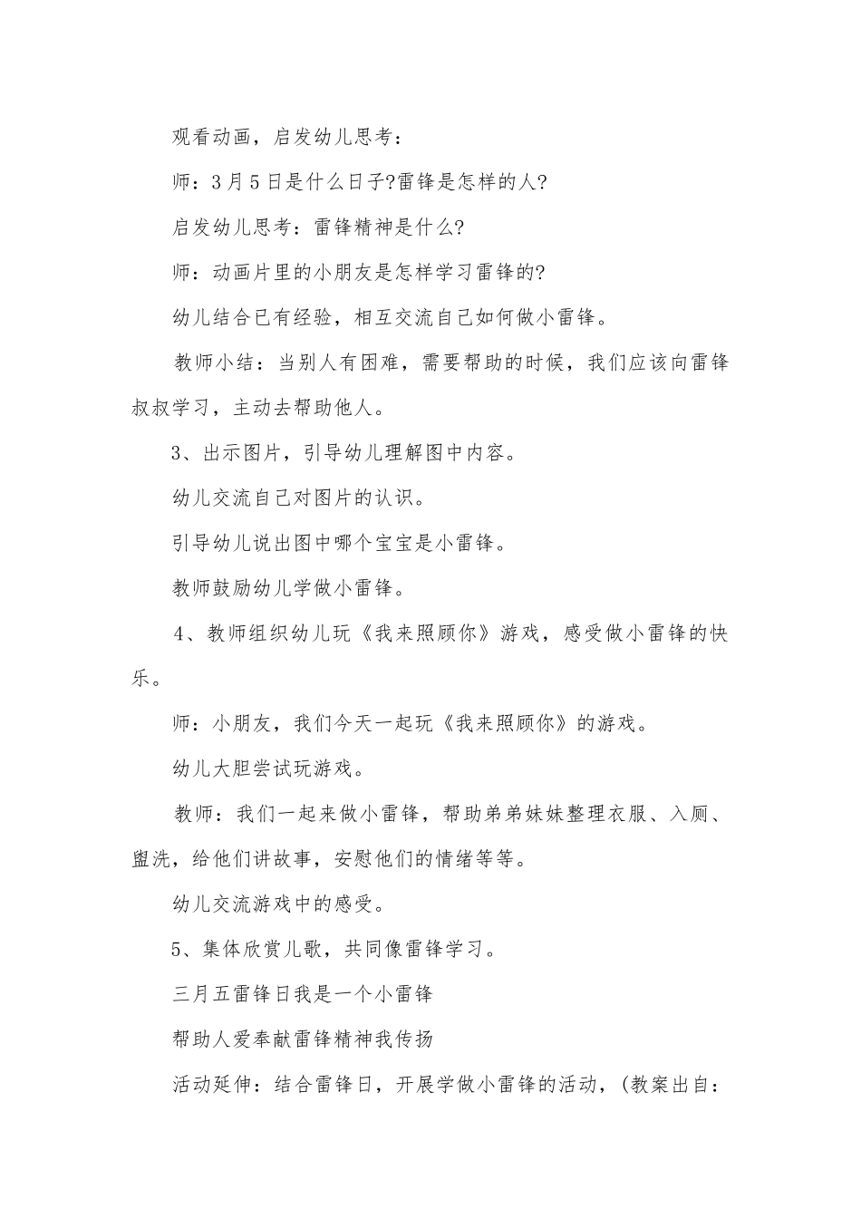 3.5学雷锋日活动方案策划3篇.docx_第2页