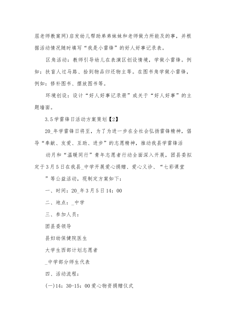 3.5学雷锋日活动方案策划3篇.docx_第3页