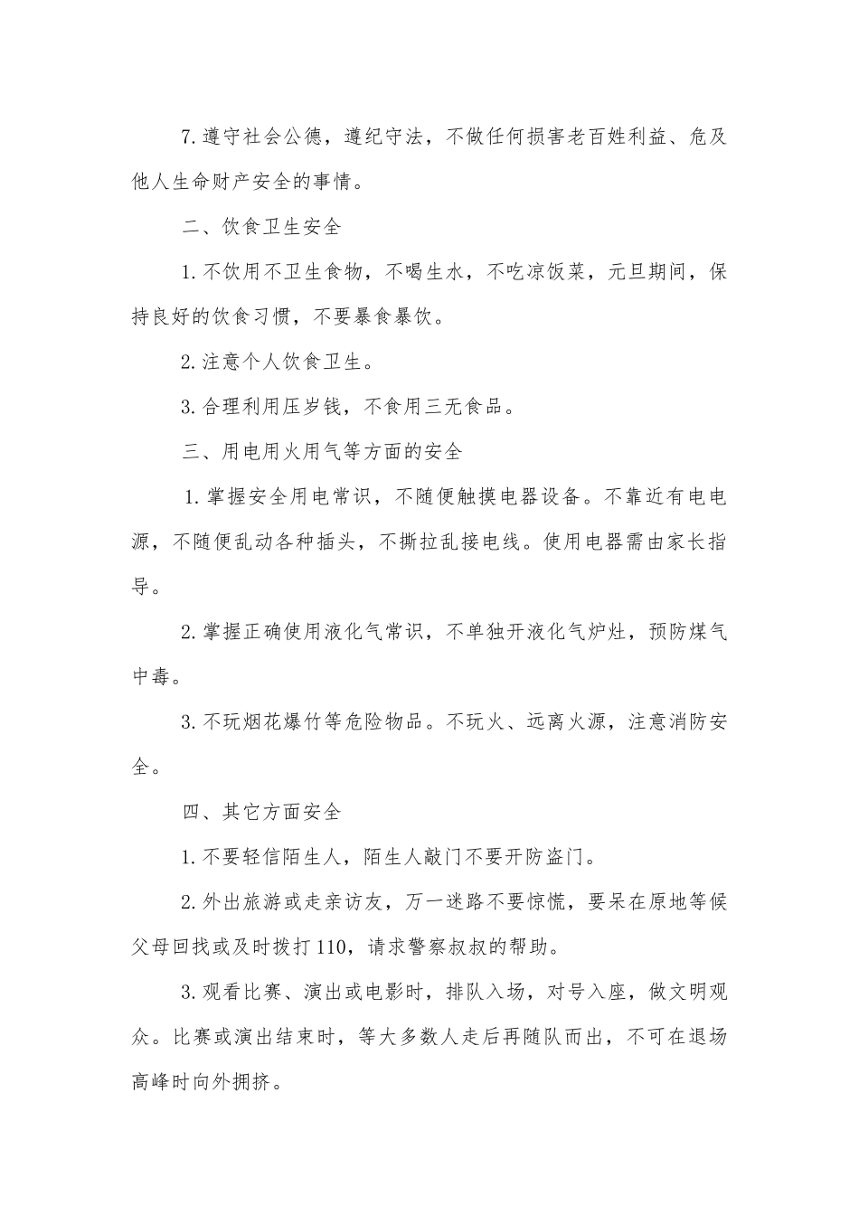 小学寒假安全教育班会模板参考.docx_第2页