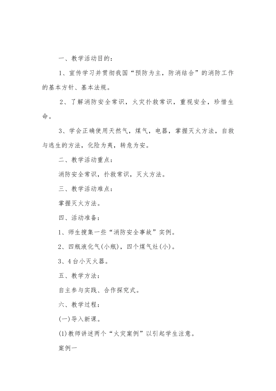 安全一年级班会教案设计格式2022.docx_第3页