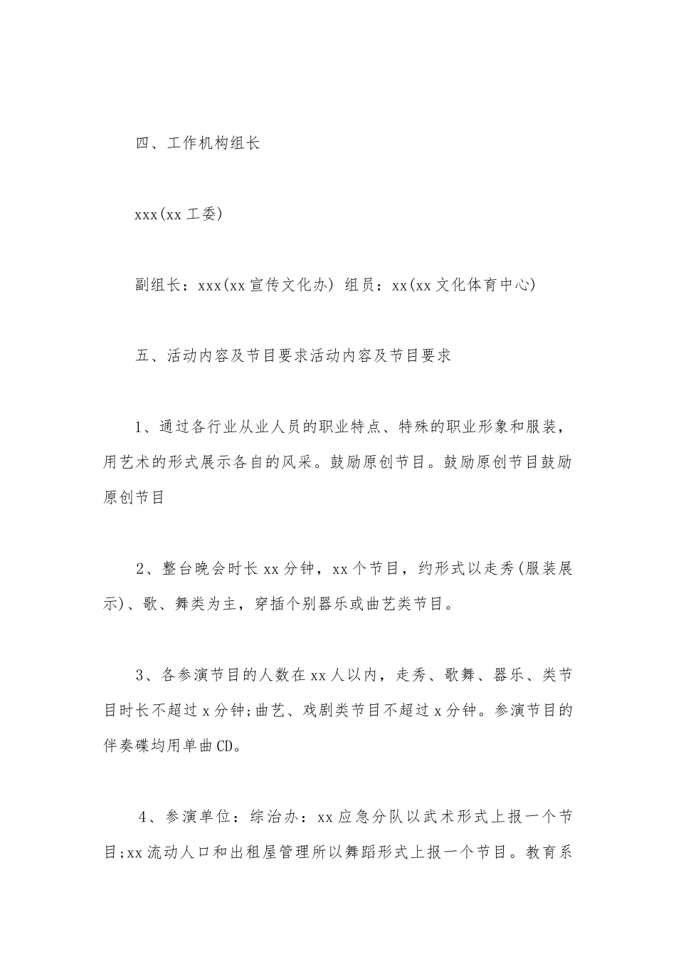 2022年劳动节活动主题策划书3篇合集.docx_第2页