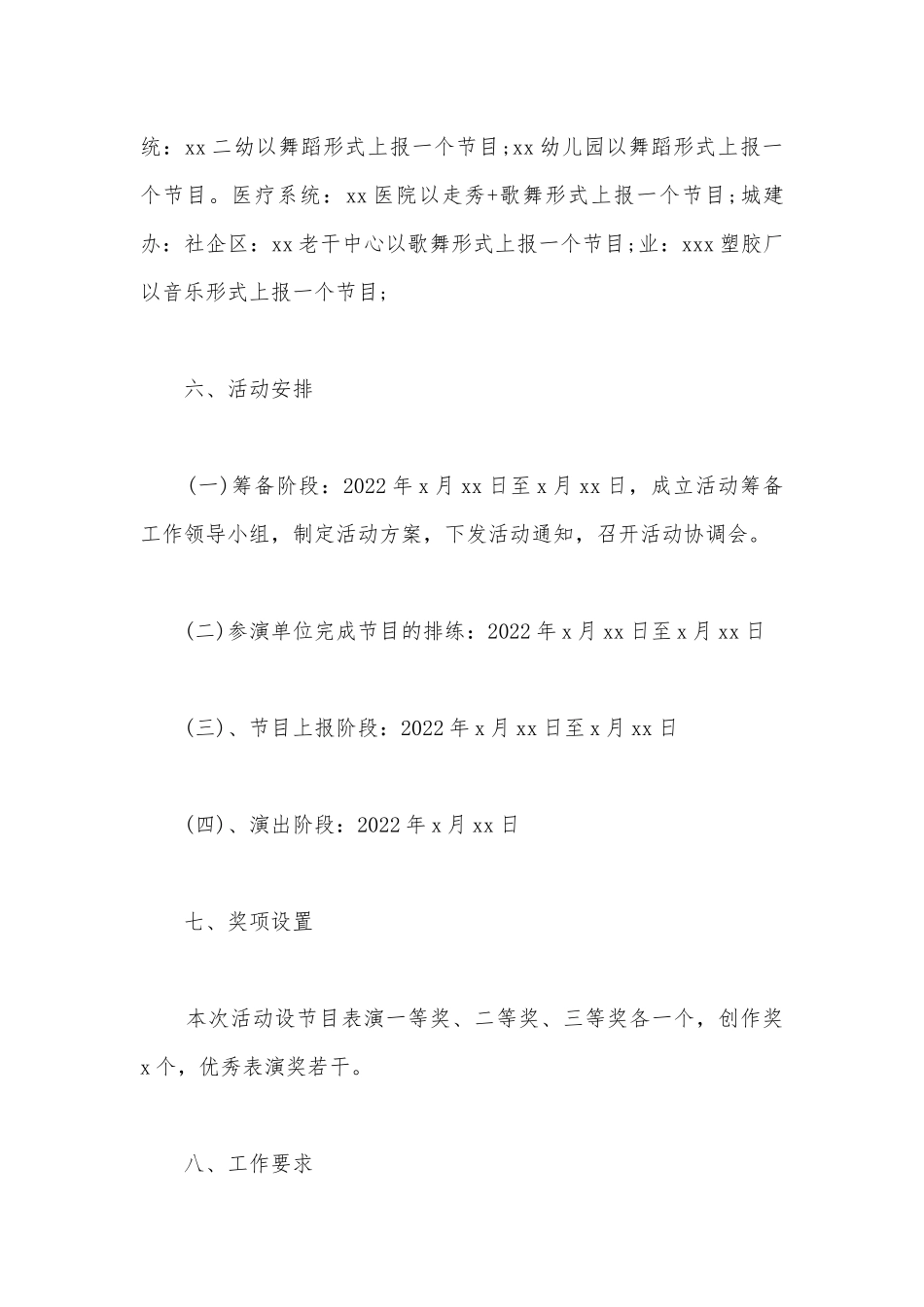 2022年劳动节活动主题策划书3篇合集.docx_第3页