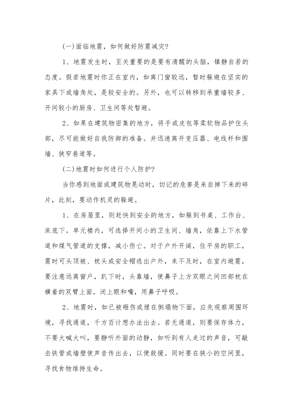 九年级校园安全班会课教案模板2022.docx_第3页