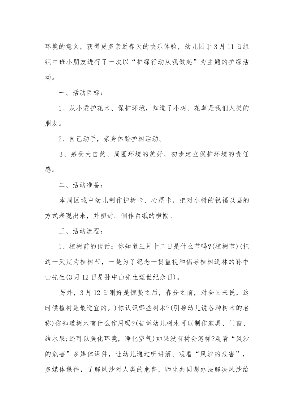 植树节活动策划方案范文5篇.docx_第3页