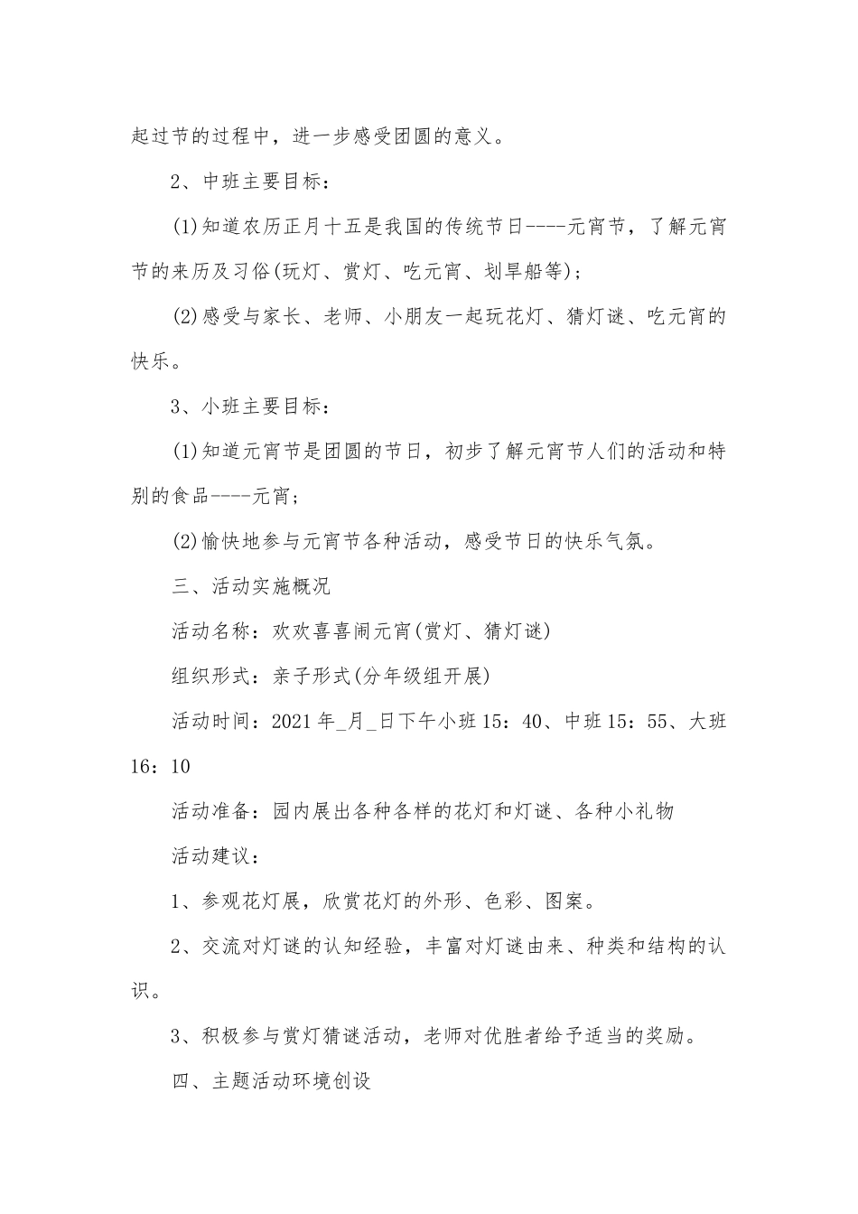 2021元宵节闹元宵活动策划方案.docx_第2页