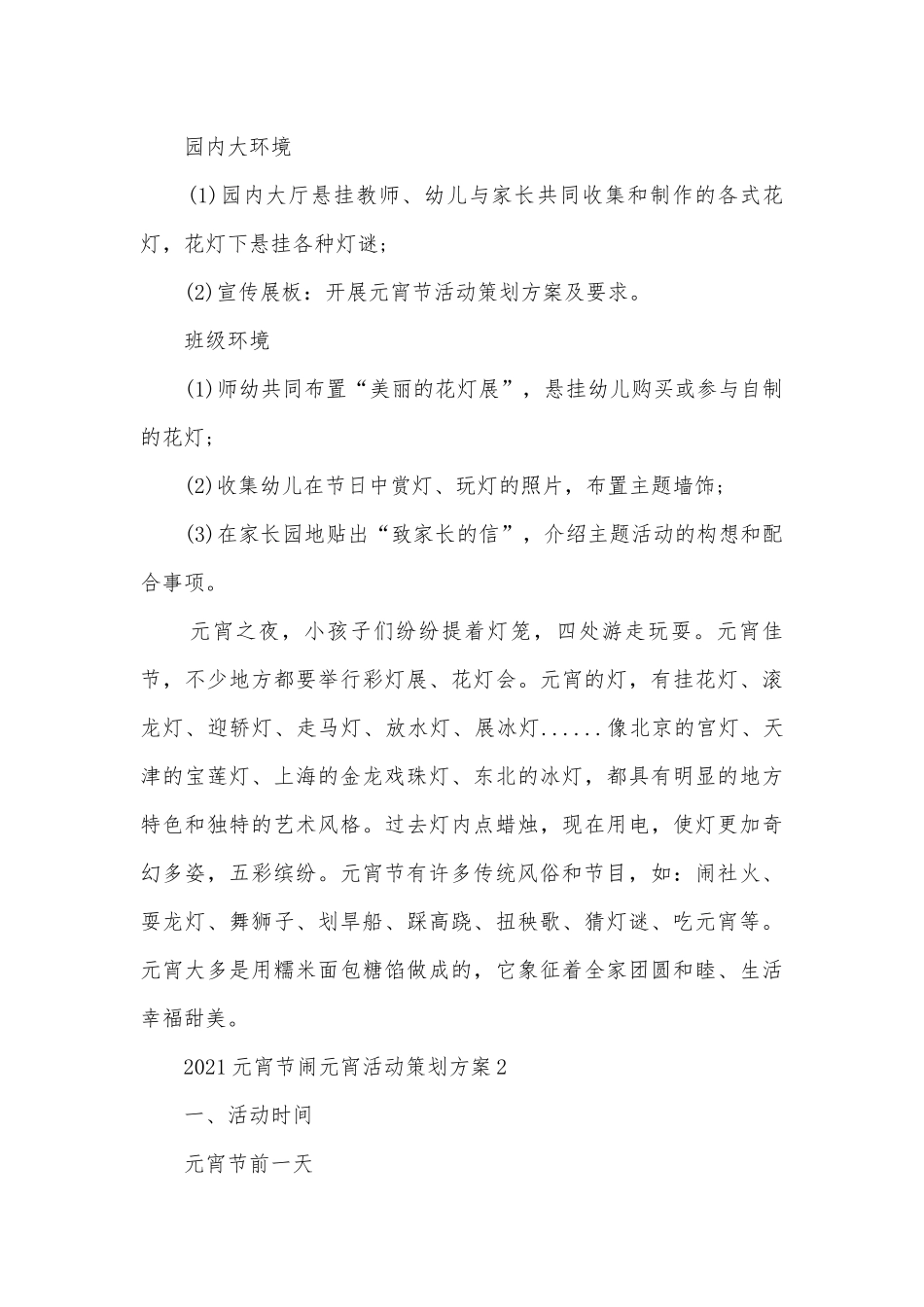 2021元宵节闹元宵活动策划方案.docx_第3页