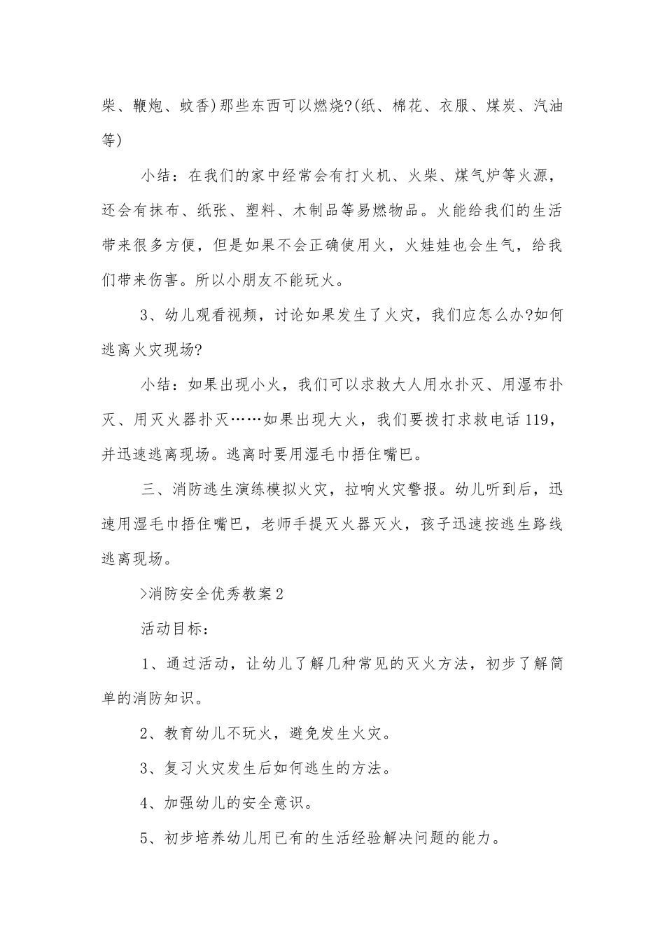 2020消防日消防安全优秀教案范文5篇.docx_第2页
