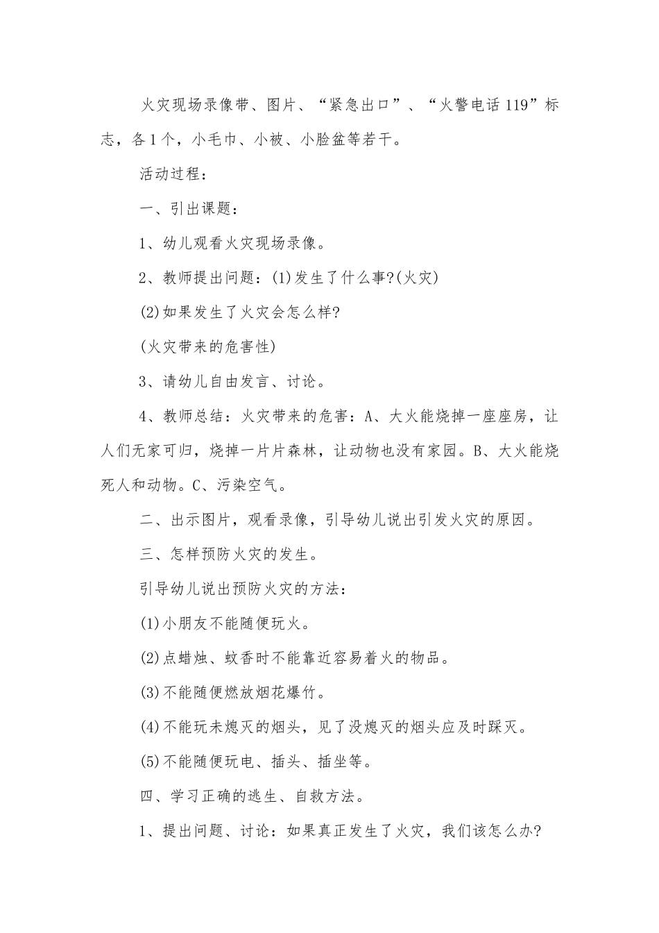 幼儿园消防演练班会方案模板2022.docx_第2页