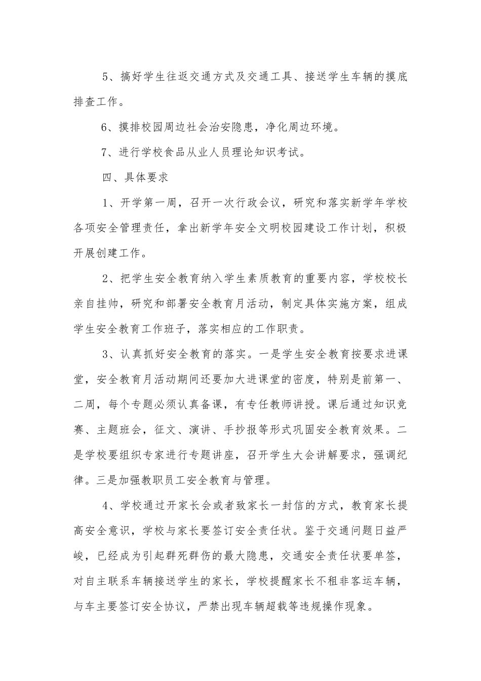 春季开学安全教育班会记录示例2022.docx_第2页