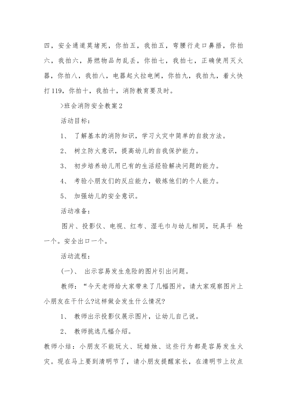2020消防日班会消防安全教案范文5篇.docx_第3页