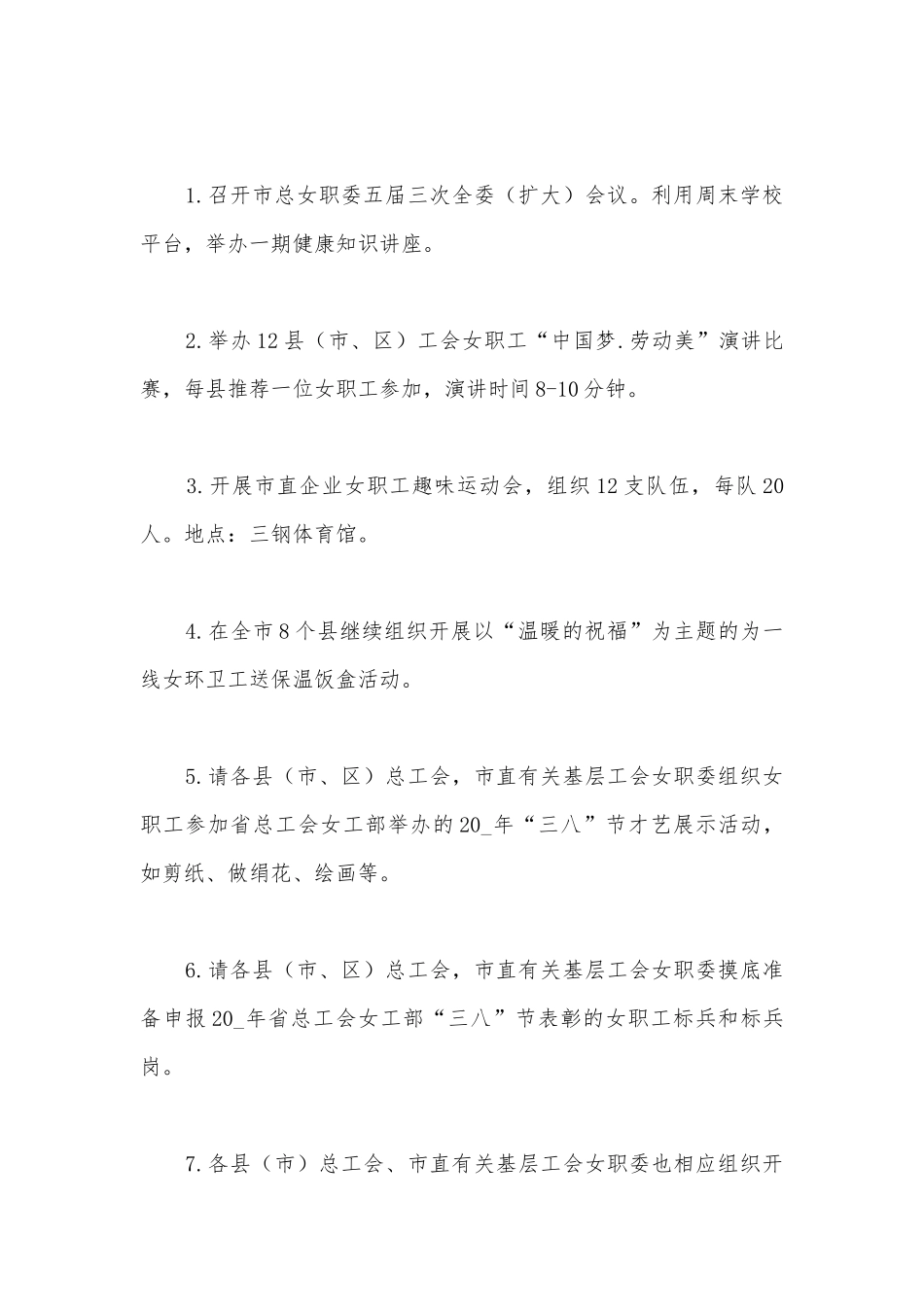 2022年三八劳动妇女节主题活动方案【通用五篇】.docx_第2页