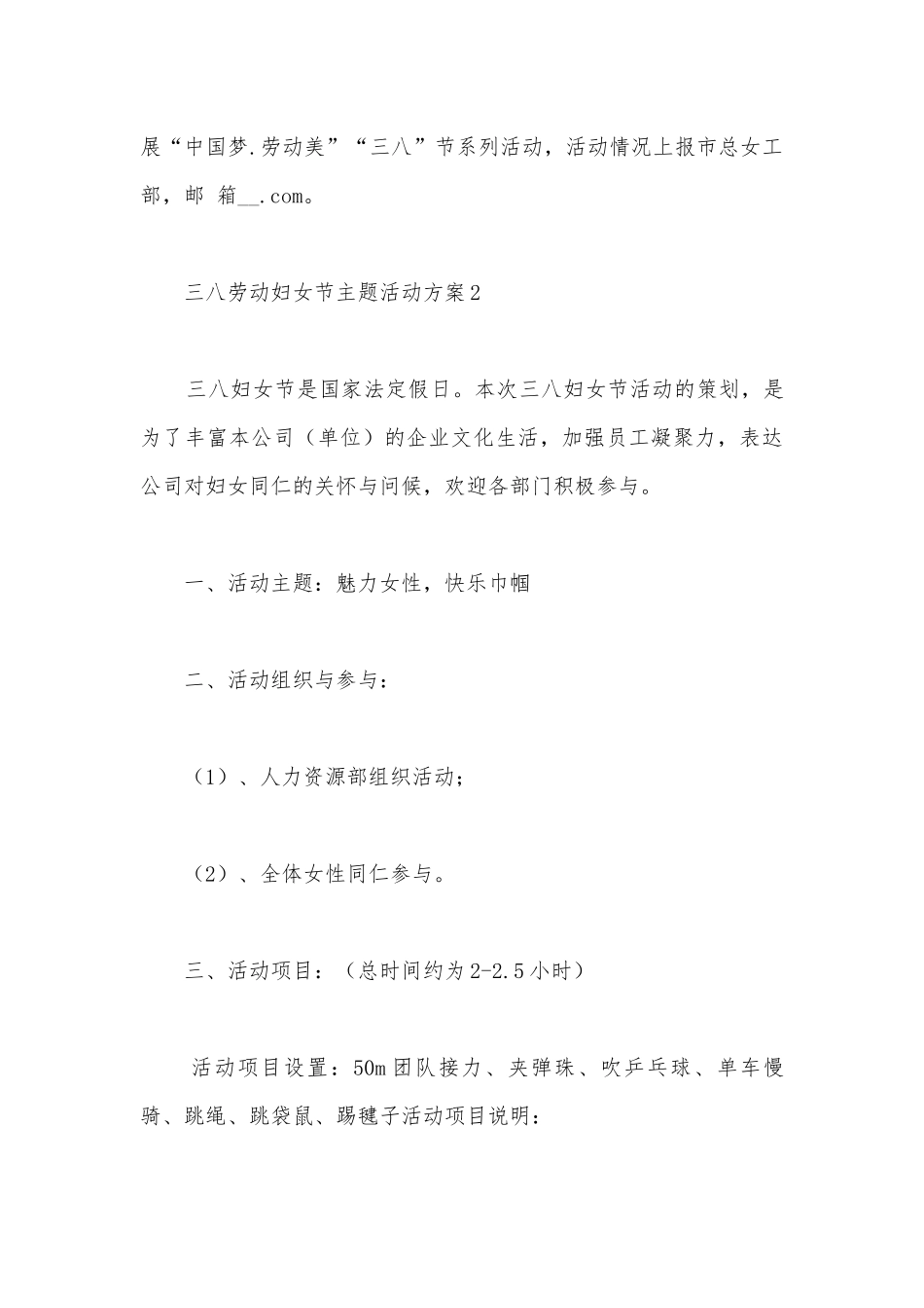 2022年三八劳动妇女节主题活动方案【通用五篇】.docx_第3页