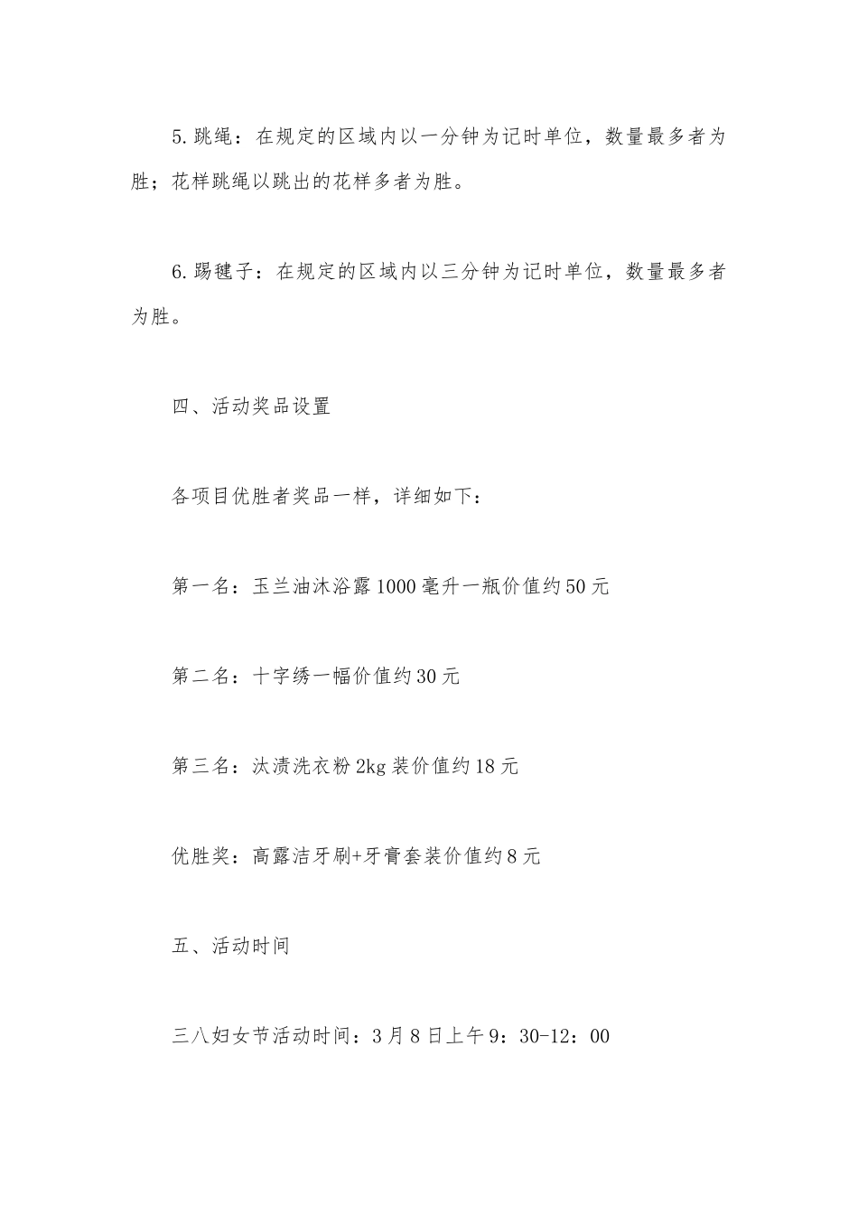 纪念三八妇女节活动策划方案模板整理5篇.docx_第3页