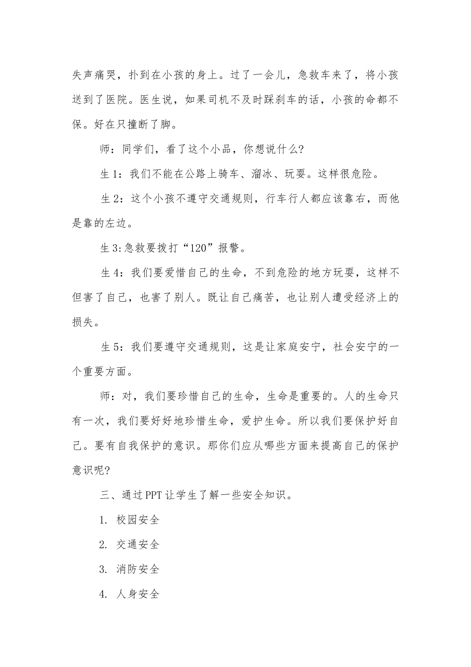 五一假期安全教育班会模板2022.docx_第2页