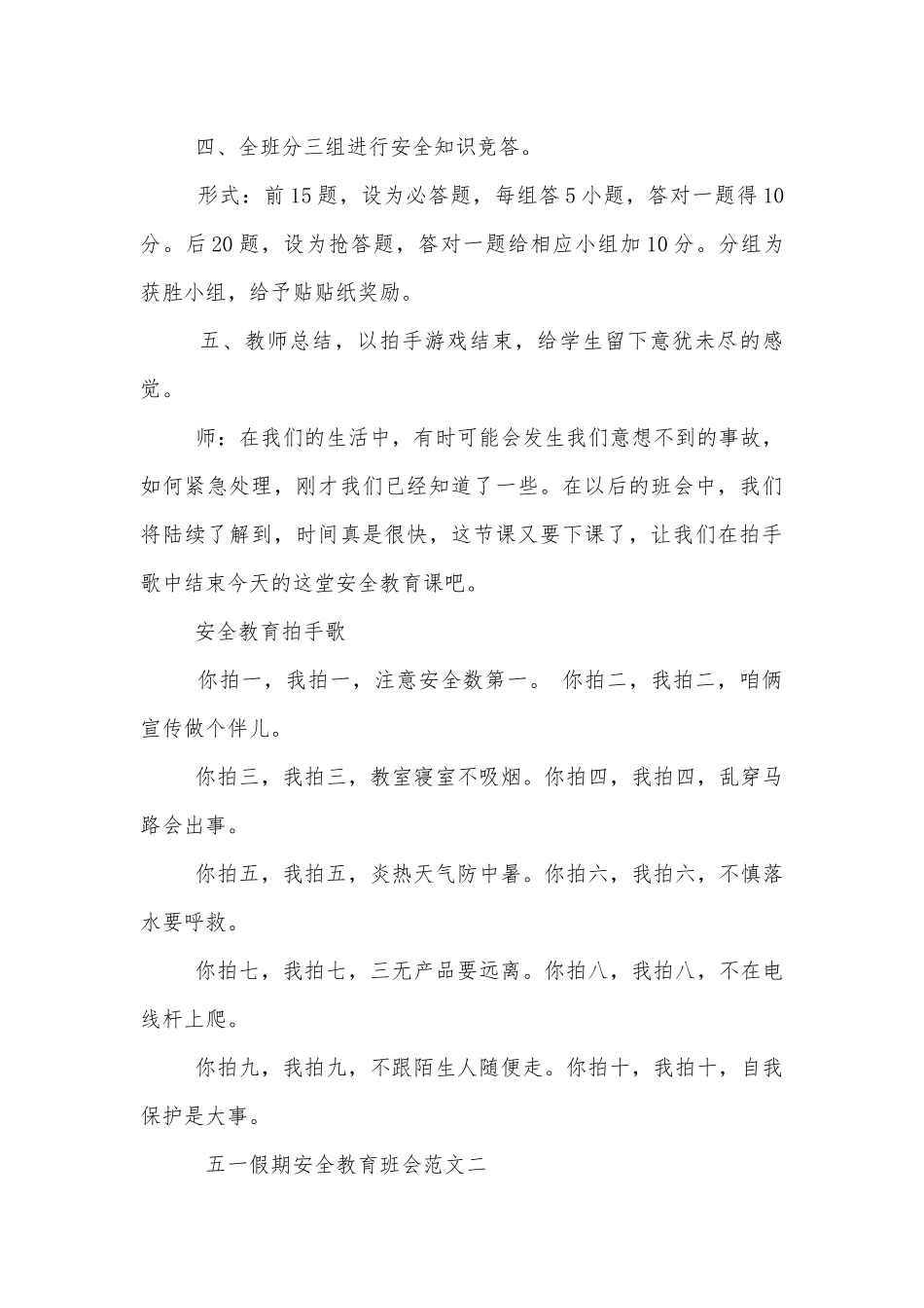 五一假期安全教育班会模板2022.docx_第3页