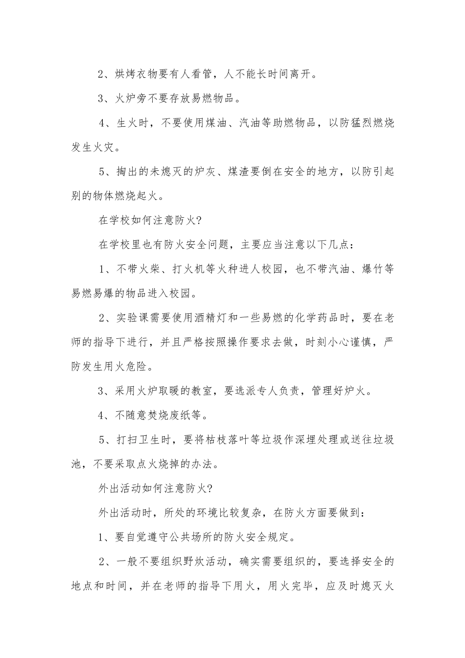 小学生安全消防主题班会教学设计模板2022.docx_第3页