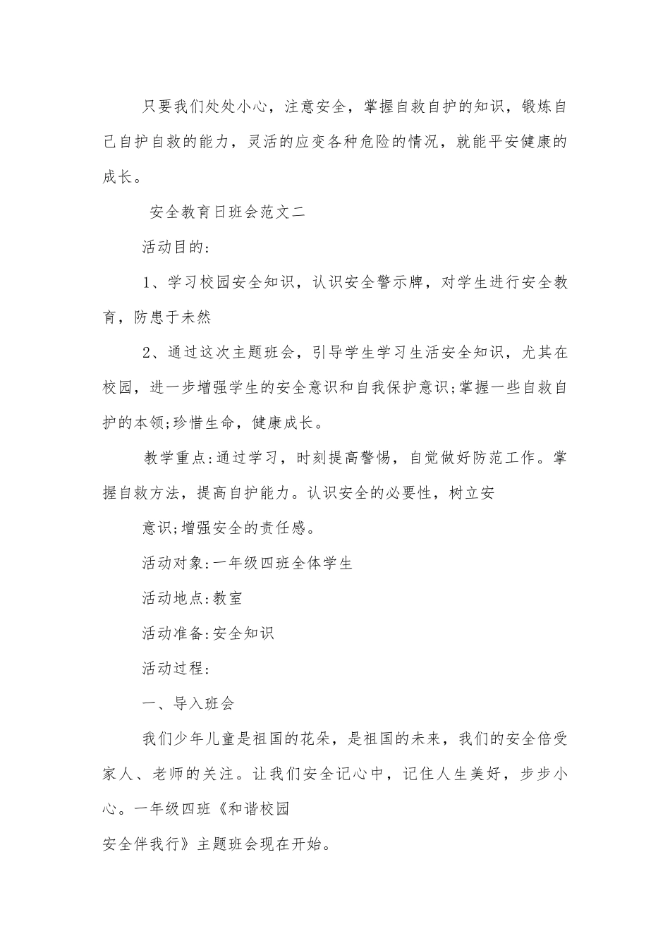 安全教育日班会材料模板2022.docx_第3页