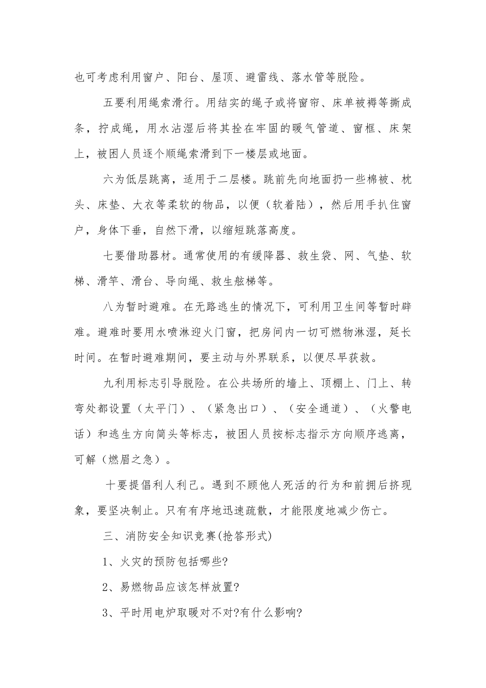 小学生安全消防安全主题班会教学设计模板参考.docx_第2页