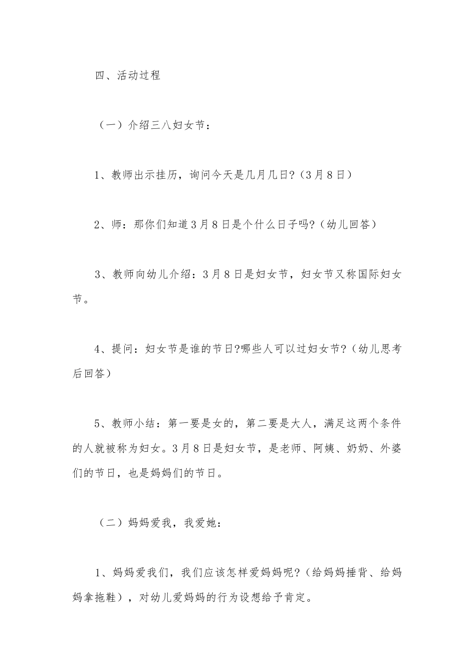 关于2022三八妇女节活动方案优秀范文5篇.docx_第2页