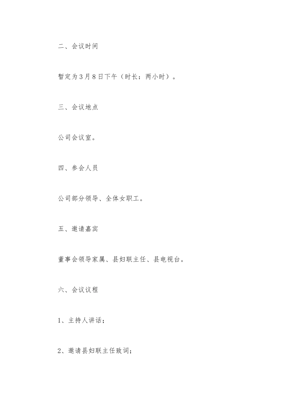 3.8妇女节纪念日主题策划方案集萃【5篇】.docx_第2页