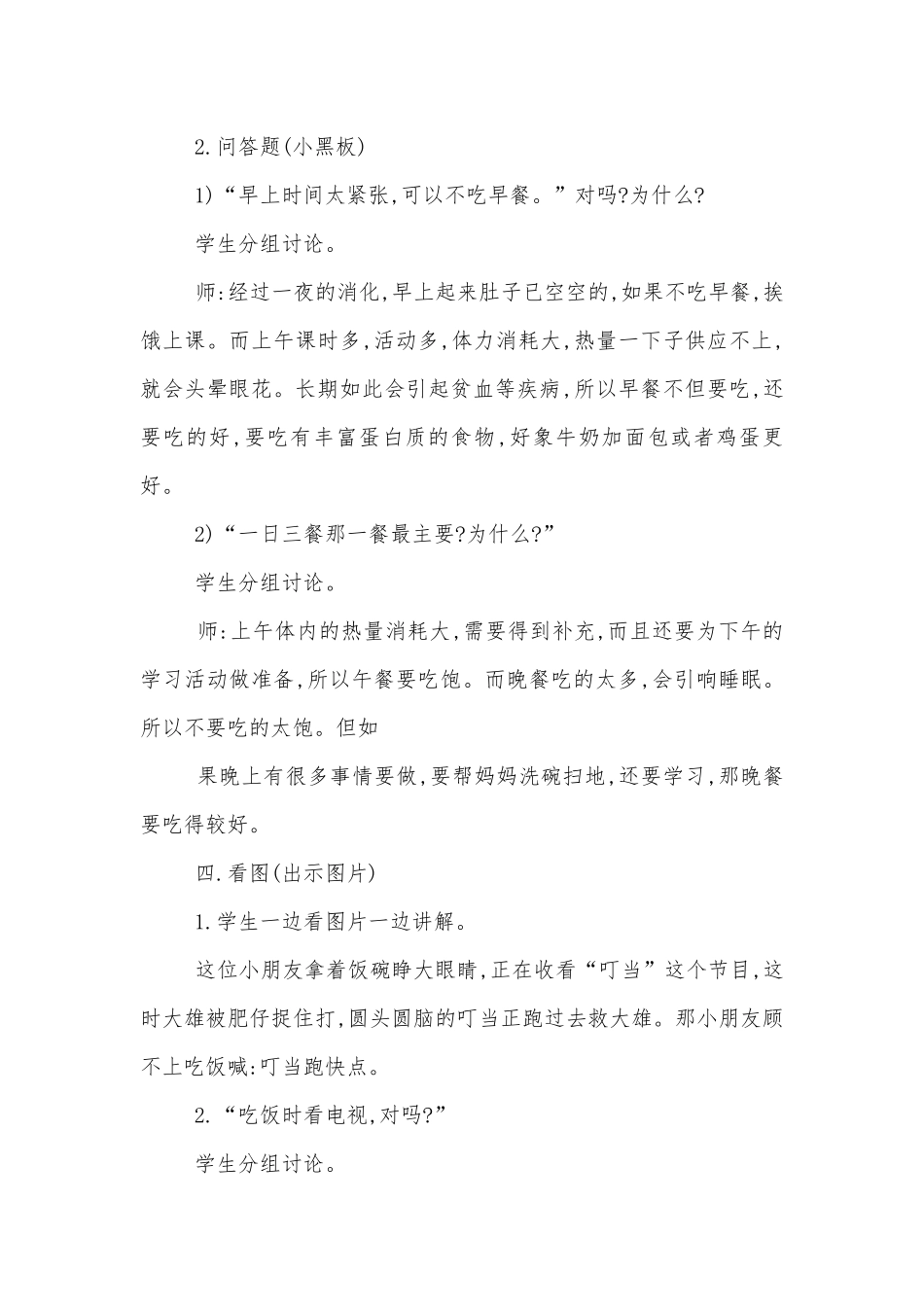 小学二年级食品安全教育班会示例2022.docx_第2页
