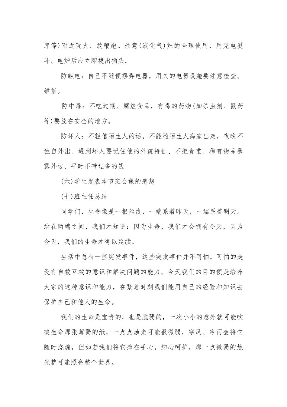 六年级安全教育班会课件模板2022.docx_第3页