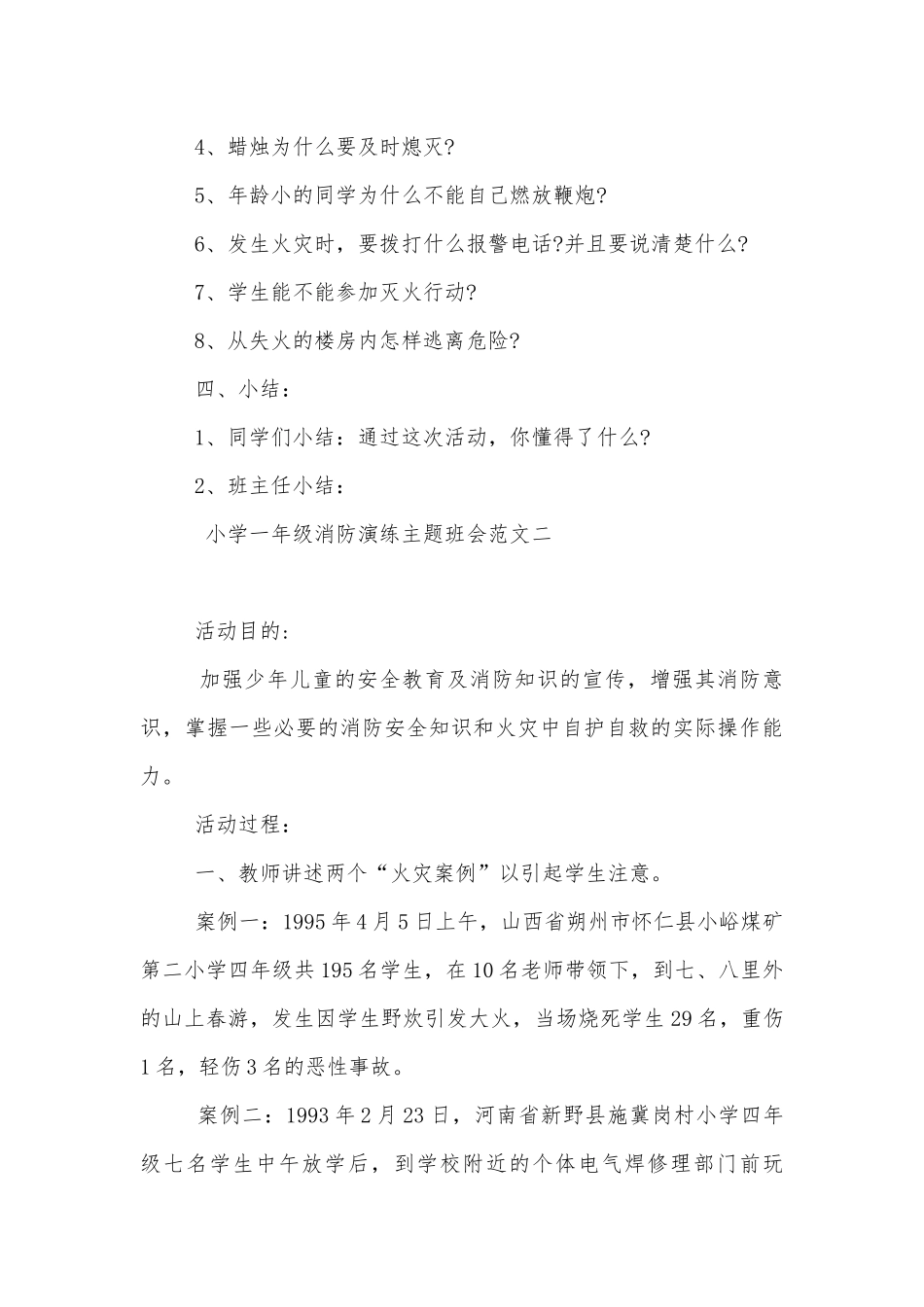 小学一年级消防演练主题班会教学设计模板参考.docx_第3页