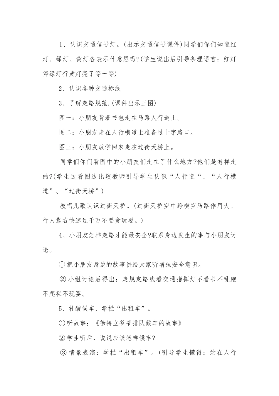 小学安全防范教育班会课件范文参考.docx_第2页