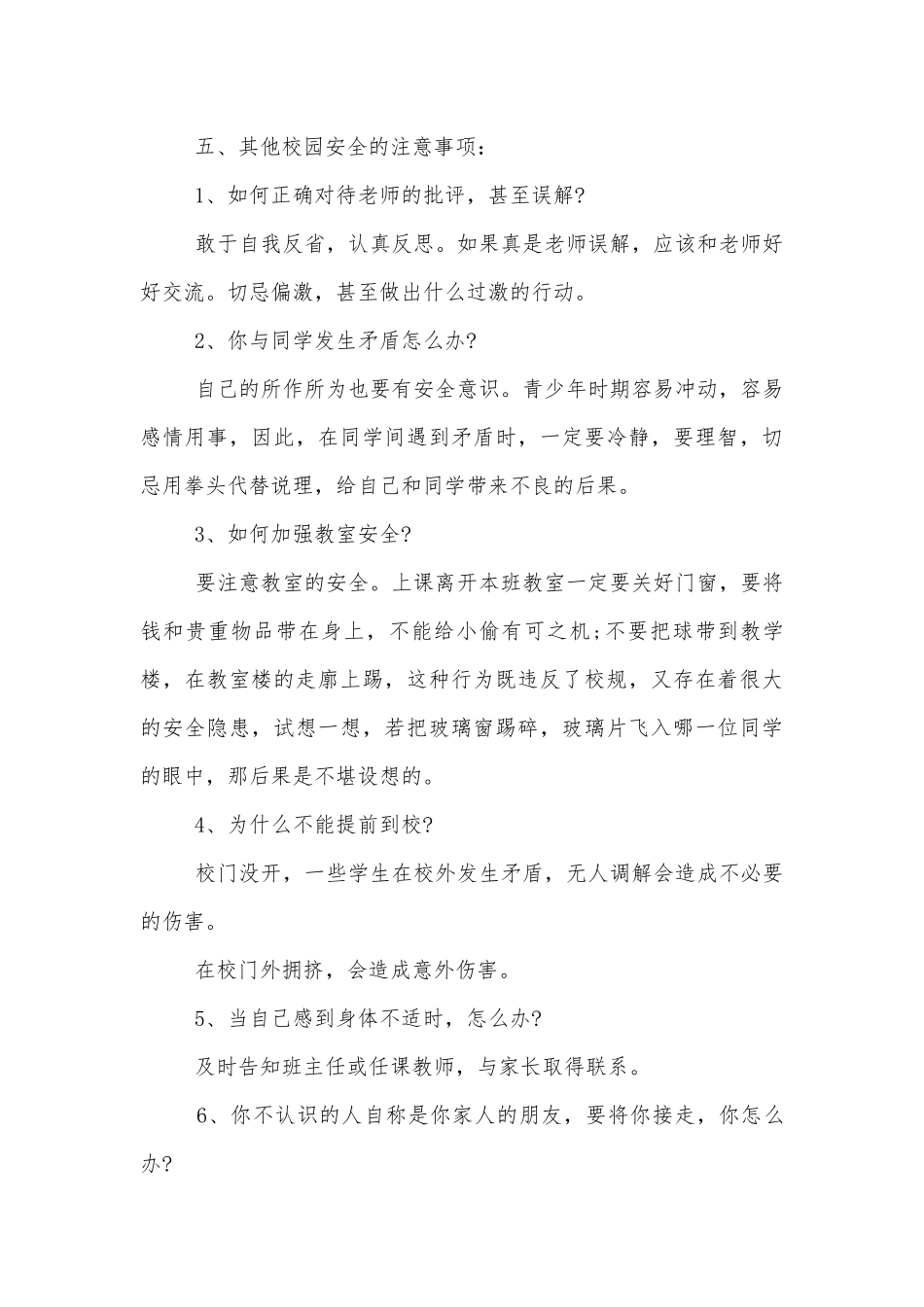 四年级新学期安全班会模板2022.docx_第3页