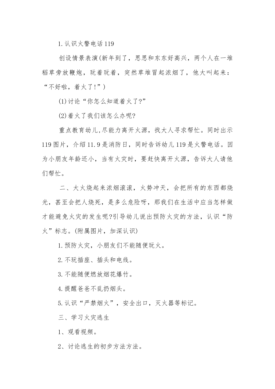 消防日班会消防安全教案范文模板5篇.docx_第2页