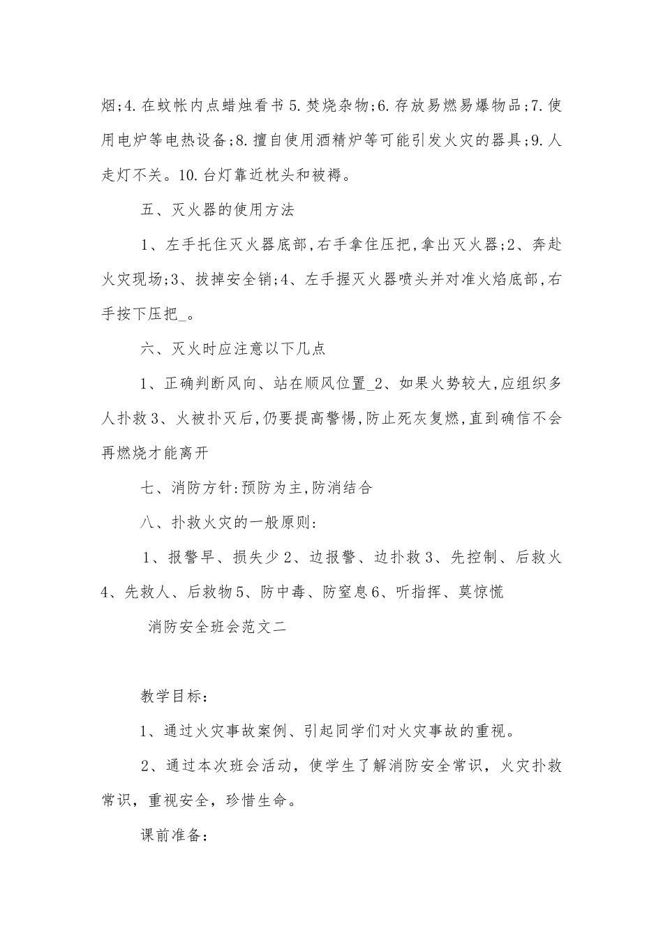 消防安全班会最新模板.docx_第2页