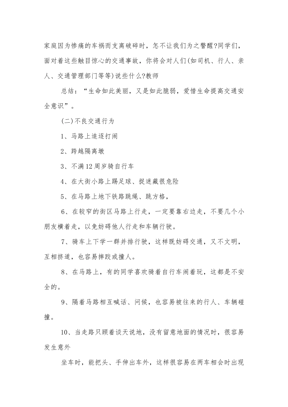 高中冬季交通安全主题班会教学设计模板2022.docx_第2页