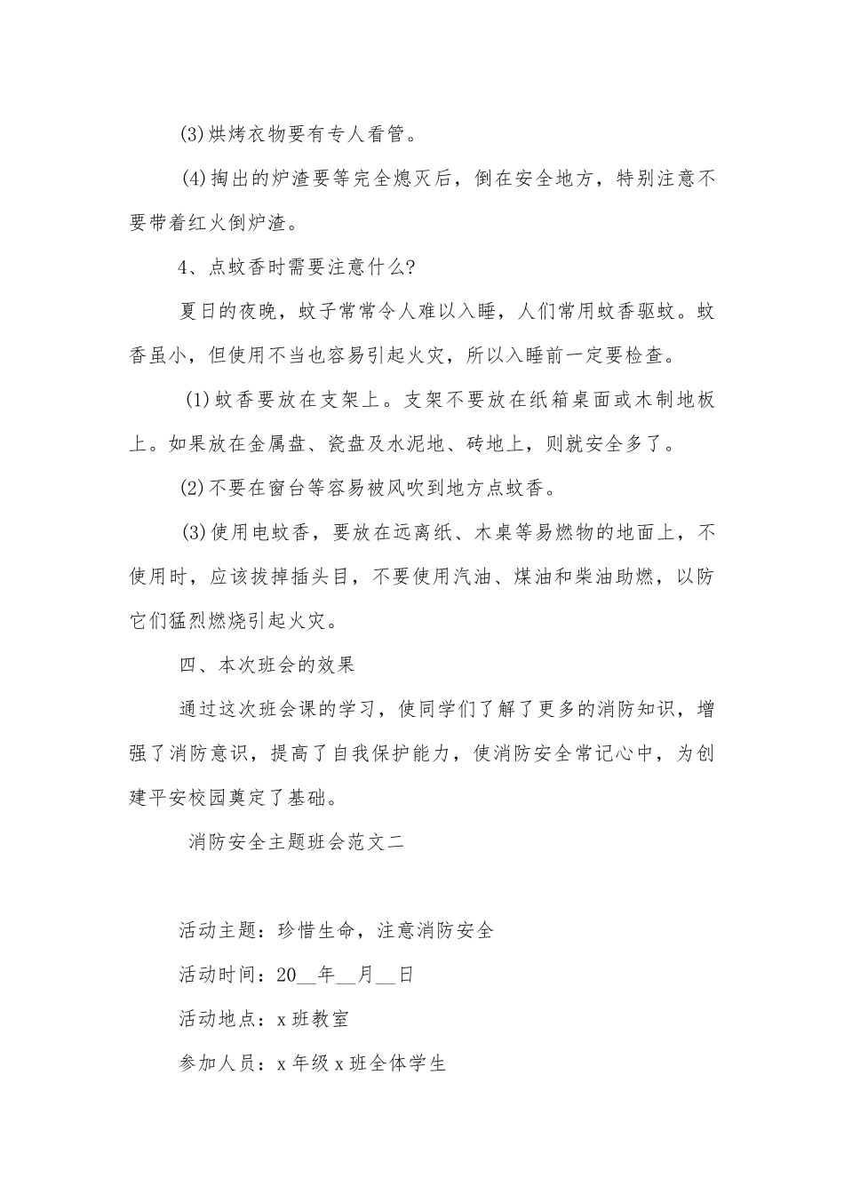 消防安全主题班会教学设计美篇模板2022.docx_第3页