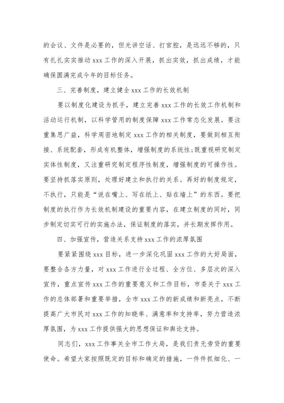 各种类讲话万能参考通用模板-.docx_第2页